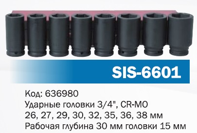 Набор ударных головок Sumake SIS-6601 3/4" (8шт.) CR-MO удл. купить Набор ударных головок Sumake SIS-6601 3/4" (8шт.) CR-MO удл.